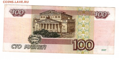 100 руб. 1997г без мод. до 22:00 25.02.18 - 100 руб без мод