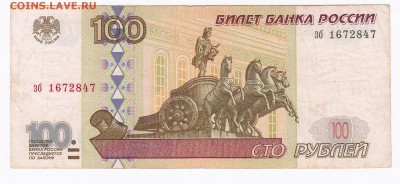 100 руб. 1997г без мод. до 22:00 25.02.18 - 100 руб