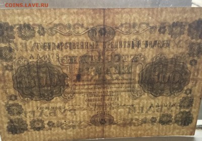 Кредитный билет 500 рублей 1918 год,кассир деМилло - E4A7A6A0-ED5F-4F62-8104-A6E93EDCC64C