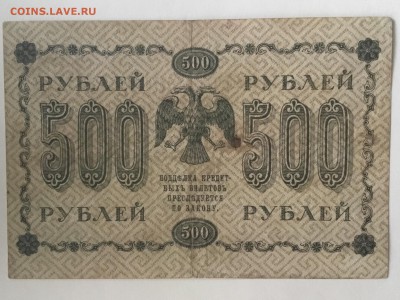 Кредитный билет 500 рублей 1918 год,кассир деМилло - 09BE153D-2F30-405A-B9B9-61868BFCA90A