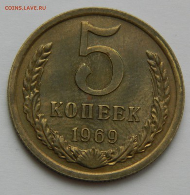 5 копеек 1969 до 25.02.2018г в 22.00 - iKIAIouEG-Q