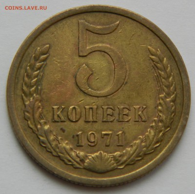 5 копеек 1971 до 25.02.2018г в 22.00 - Pv75FUD8Duk