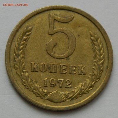 5 копеек 1972 до 25.02.2018г в 22.00 - S5cyzhY06TI