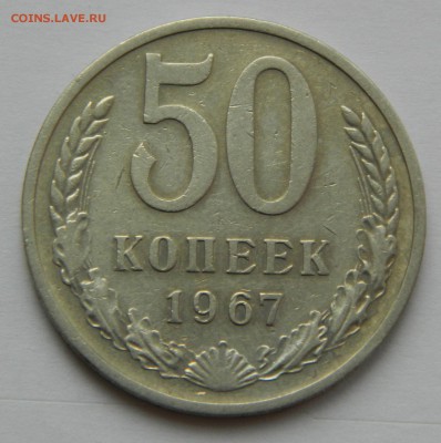 50 копеек 1967 до 25.02.2018г в 22.00 - FzeKZWXik7U