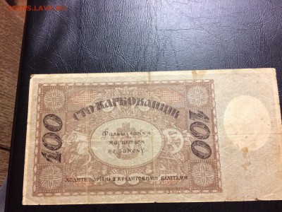100 карбованцев 1918 серия ГА. Оценка - 9246B23C-76FB-4417-B508-3575283CA61E