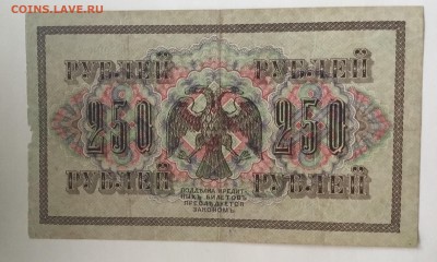 Кредитный билет 1917 года 250 рублей кассир Барышев - 900770B5-6D81-4BEF-84A2-6B1933B8AF16