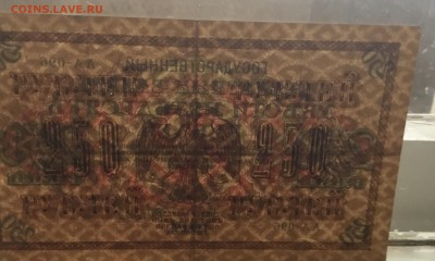Кредитный билет 1917 года 250 рублей кассир Барышев - 40B34B8B-9E90-400A-882D-F467501E75A6