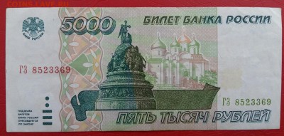 5000 рублей 1995 года. До 23.02.18 в 22.10 МСК. - 2018-02-20 11.18.13