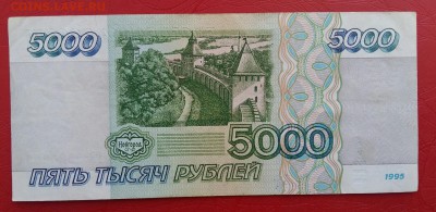 5000 рублей 1995 года. До 23.02.18 в 22.10 МСК. - 2018-02-20 11.17.33