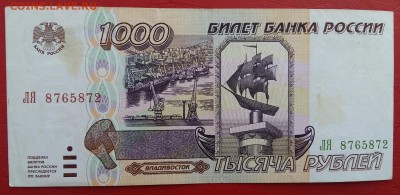 1000 рублей 1995 года. До 23.02.18 в 22.10  МСК. - 2018-02-20 11.16.53