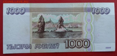 1000 рублей 1995 года. До 23.02.18 в 22.10  МСК. - 2018-02-20 11.16.18