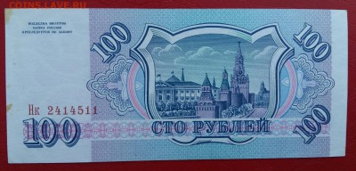 100 рублей 1993 год.  До 23.02.18г в 22.10 МСК. - 2018-02-20 11.15.13