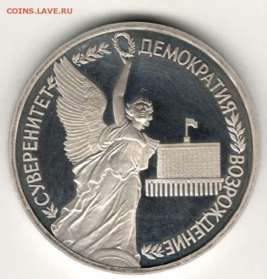 1 рубль 1992, Суверенитет, пруф. С 200. До 21.02 22:00 МСК - 27