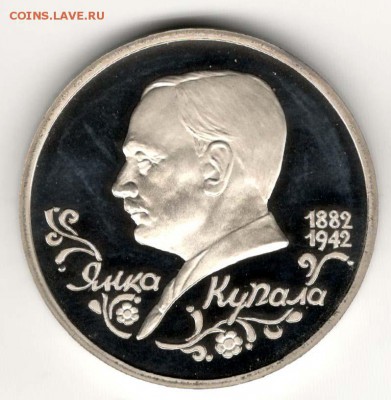 1 рубль 1992, Купала, пруф. С 200. До 21.02 22:00 МСК - 31