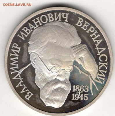 1 рубль 1993, Вернадский, пруф. С 200. До 21.02 22:00 МСК - 35