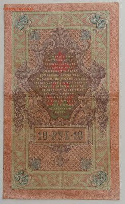 Царские боны 1909 года. До 24.02.18 в 22.10 МСК. - 2018-02-20 12.34.34