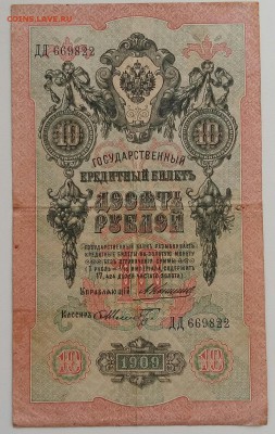 Царские боны 1909 года. До 24.02.18 в 22.10 МСК. - 2018-02-20 12.35.04