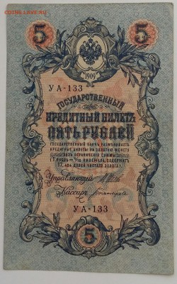 Царские боны 1909 года. До 24.02.18 в 22.10 МСК. - 2018-02-20 12.34.02