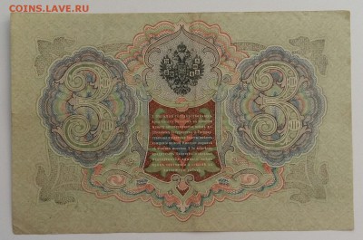 Царские боны 1909 года. До 24.02.18 в 22.10 МСК. - 2018-02-20 12.32.06