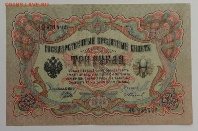 Царские боны 1909 года. До 24.02.18 в 22.10 МСК. - 2018-02-20 12.32.36