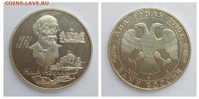 2 рубля Некрасов, до 22.02 - 1518526445618
