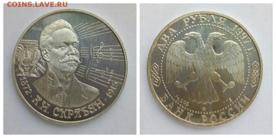 2 рубля Скрябин, до 22.02 - 1518526349792