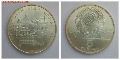 5 рублей,ОЛ80,Ленинград, до 22.02 - 1518528310614