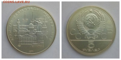 5 рублей,ОЛ80,Ленинград,лмд, до 22.02 - 1518528201553