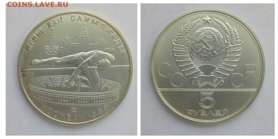 5 рублей,ОЛ80,прыжок в высоту, до 22.02 - 1518528166791
