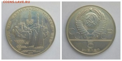 5 рублей,ОЛ80,Таллин, до 22.02 - 1518528117568