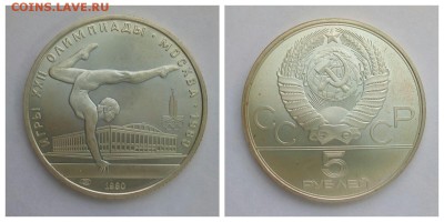 5 рублей,ОЛ80,Гимнастика, до 22.02 - 1518528085741