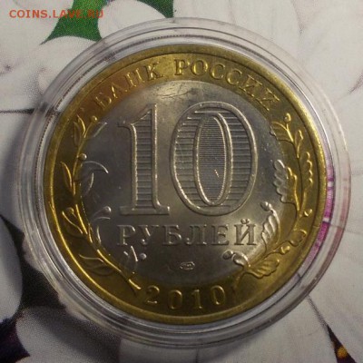 10 рублей Пермский край короткий до 22.02. - пк2