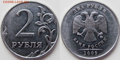 Вопросы по разновидностям и браку от vlanik - 2 рубля 2009 ММД