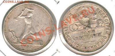 50 коп 1927 - до 21-00мск 06.04 - 50k-1927