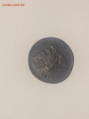 копейка 1838 см до 25.02.2018 21.50 - 9wvWUwKJtIc