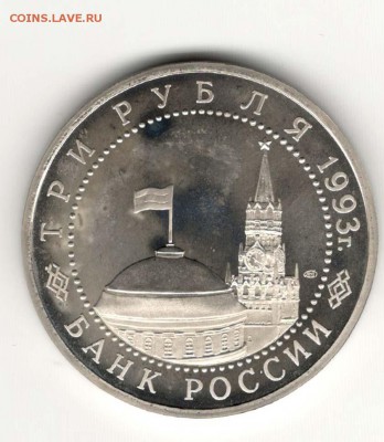 3 рубля 1993, Курская Дуга, пруф. С 200. До 21.02 22:00 МСК - 50