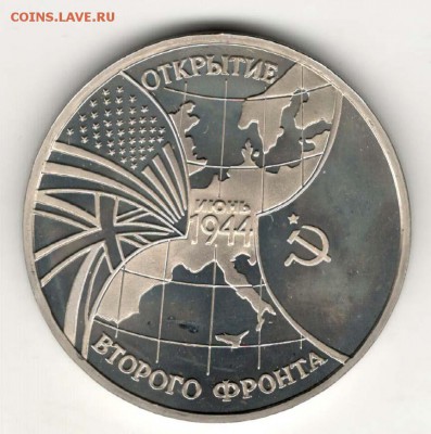 3 рубля 1994, 2й фронт, пруф. С 200. До 21.02 22:00 МСК - 53