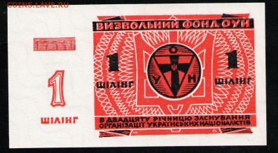 УКРАИНА 1 ШИЛИНГ ОУН 1949 UNC - 1 001