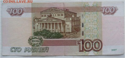 100 рублей 1997 года 6718176 - V0MwxWF