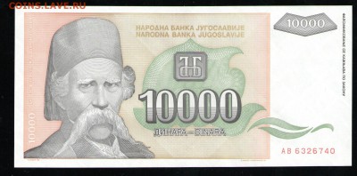 ЮГОСЛАВИЯ 10000 ДИНАР 1993 UNC - 11 001