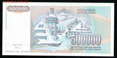 ЮГОСЛАВИЯ 10000 ДИНАР 1993 UNC - 10 001