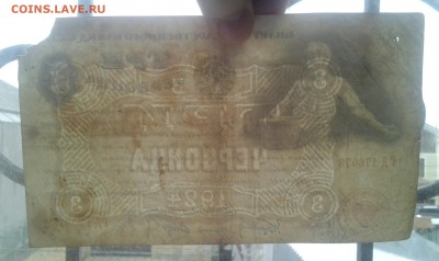 3 червонца 1924г  на оценку - 20180220_090948-1