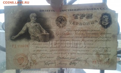 3 червонца 1924г  на оценку - 20180220_090934-1