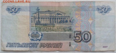 50 рублей 1997 года 7077707 - JHRVy4j