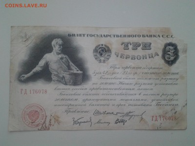 3 червонца 1924г  на оценку - 20180220_090908