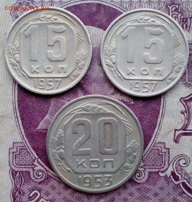 15 копеек 1957 и 20 копеек 1953 до 21:00 23.02.2018 - IMG_20180220_083933