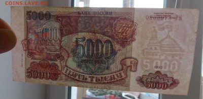 5000 рублей 1993(1994) до 25.02 - DSCN6375.JPG