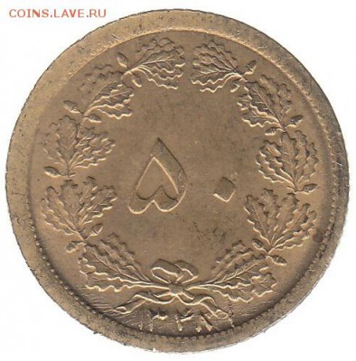 Иран 50 динаров 1969 до 23.02 в 22.00 - к=