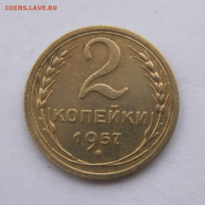 2 коп 1957 г. до 24.02 в 22-00. - IMG_0678.JPG