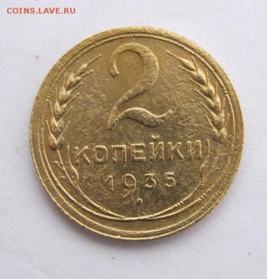 2 коп . 1935 г. С. до 24.02 в 22-00 - IMG_0688.JPG